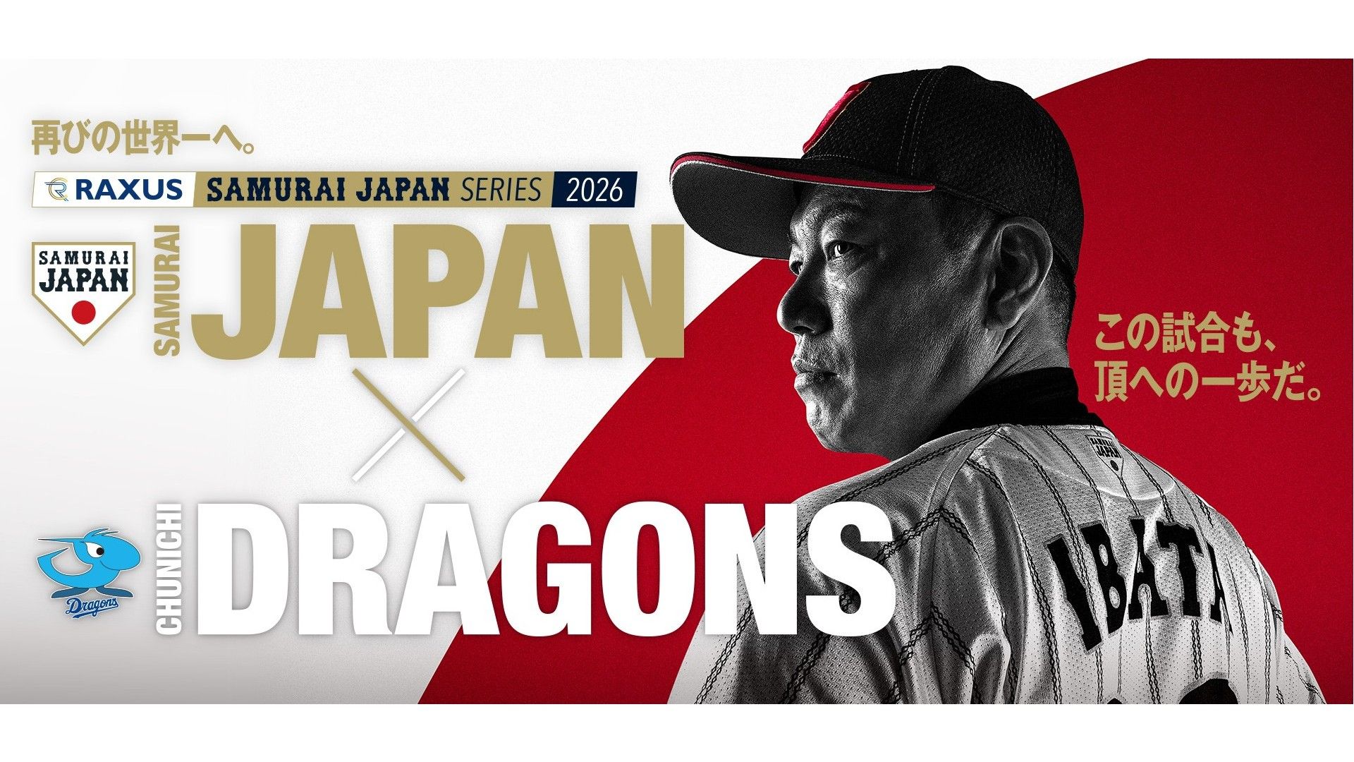侍ジャパンWBC強化試合の中日戦はいつ？日程・中継予定・視聴方法